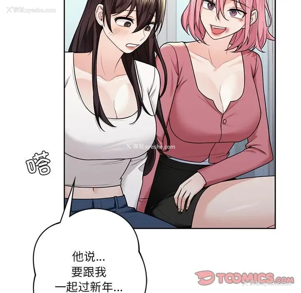 87P - 不当朋友当恋人