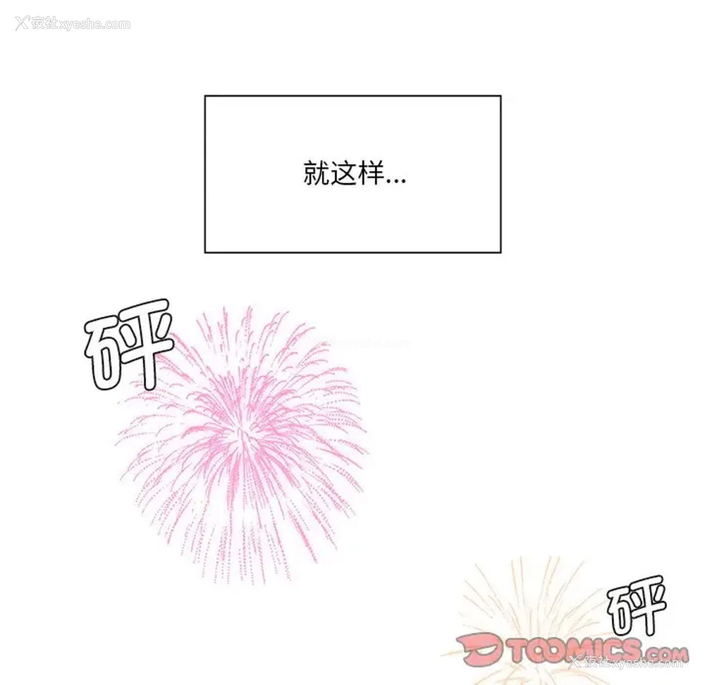 52P - 不当朋友当恋人