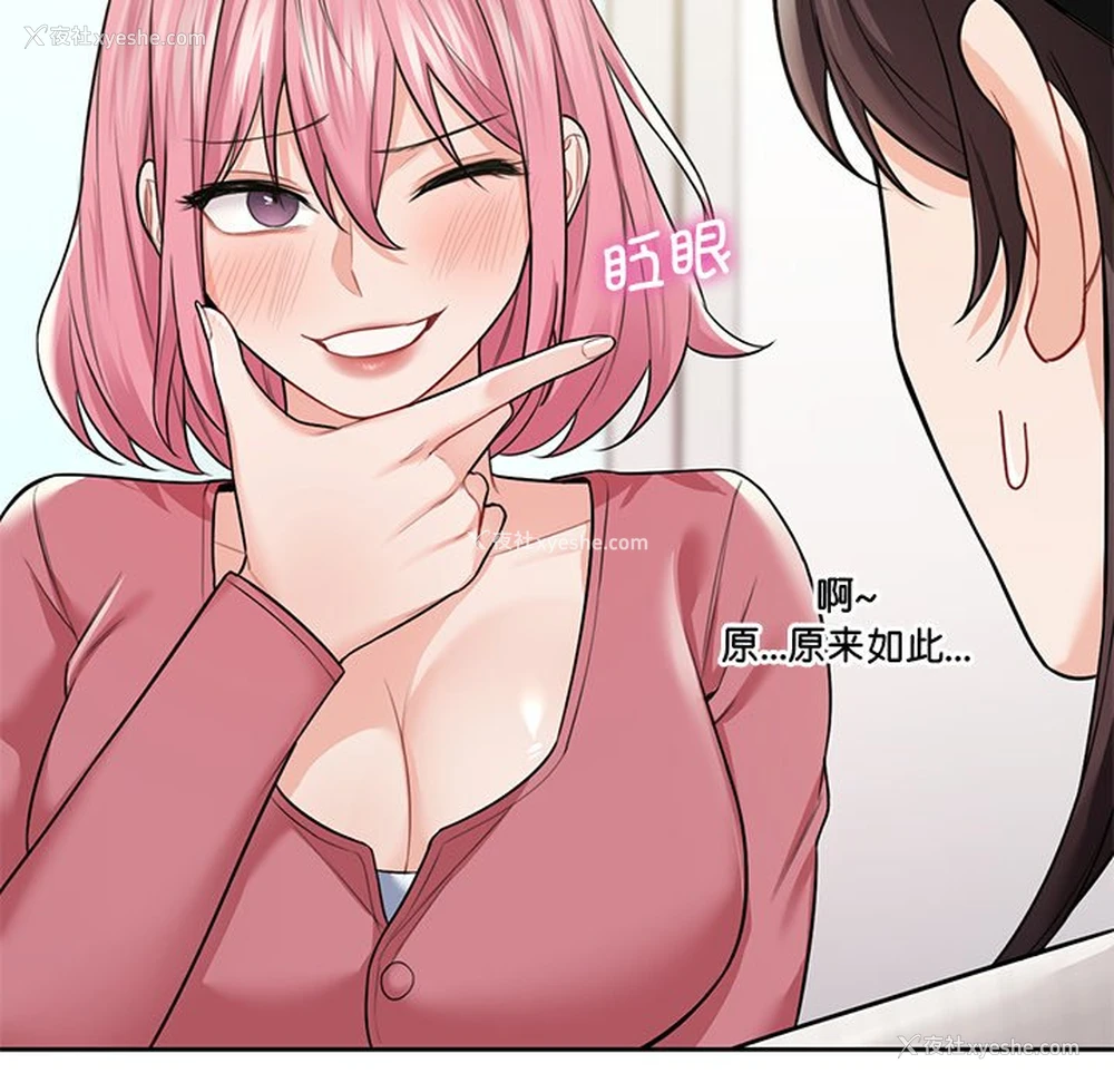 121P - 不当朋友当恋人