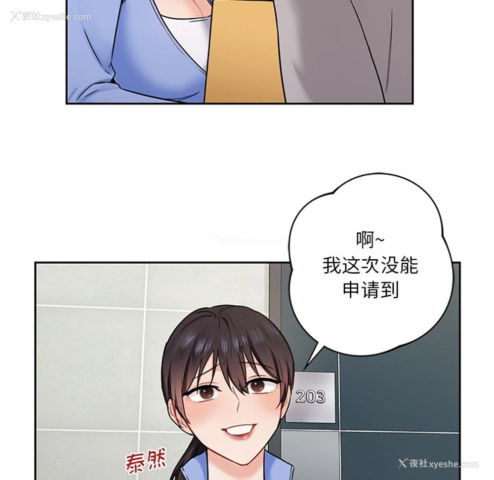 137P - 不当朋友当恋人