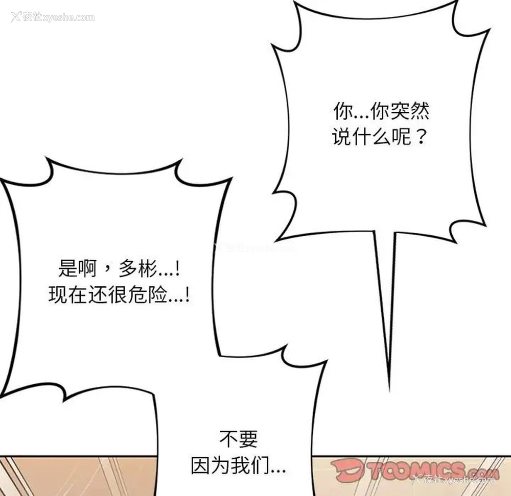 33P - 不当朋友当恋人