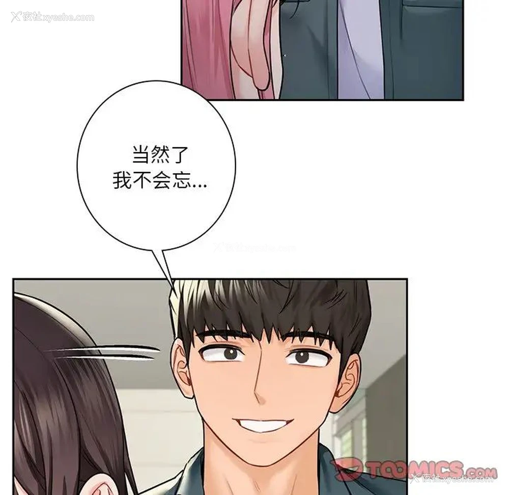 69P - 不当朋友当恋人