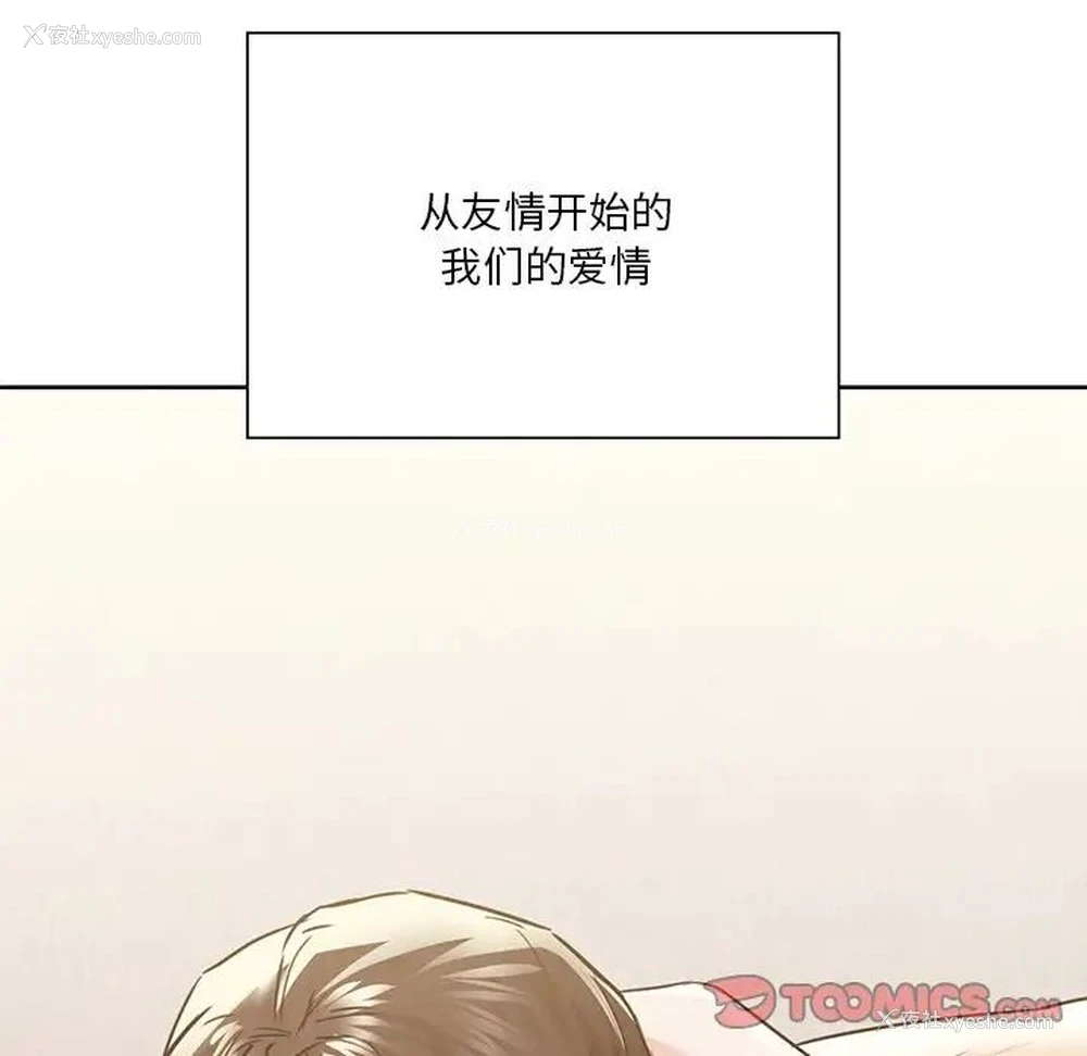 6P - 不当朋友当恋人