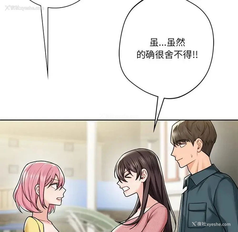 73P - 不当朋友当恋人