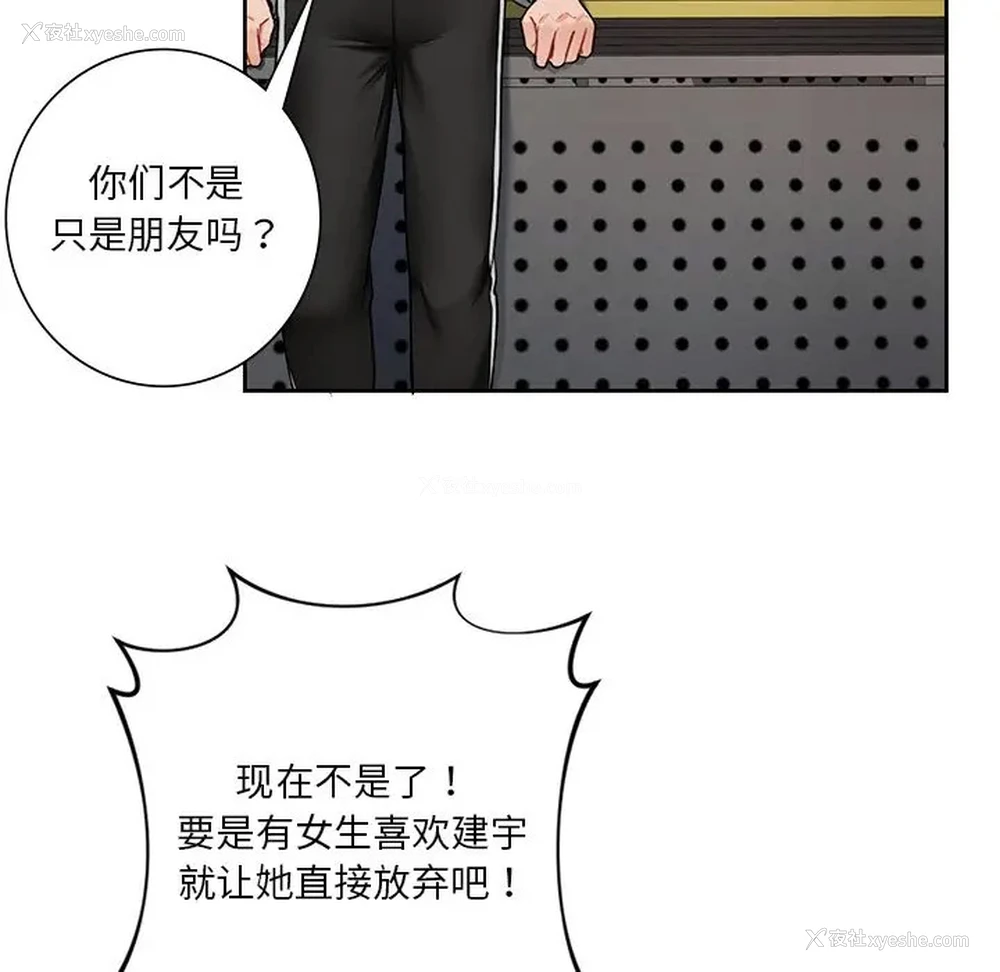 102P - 不当朋友当恋人