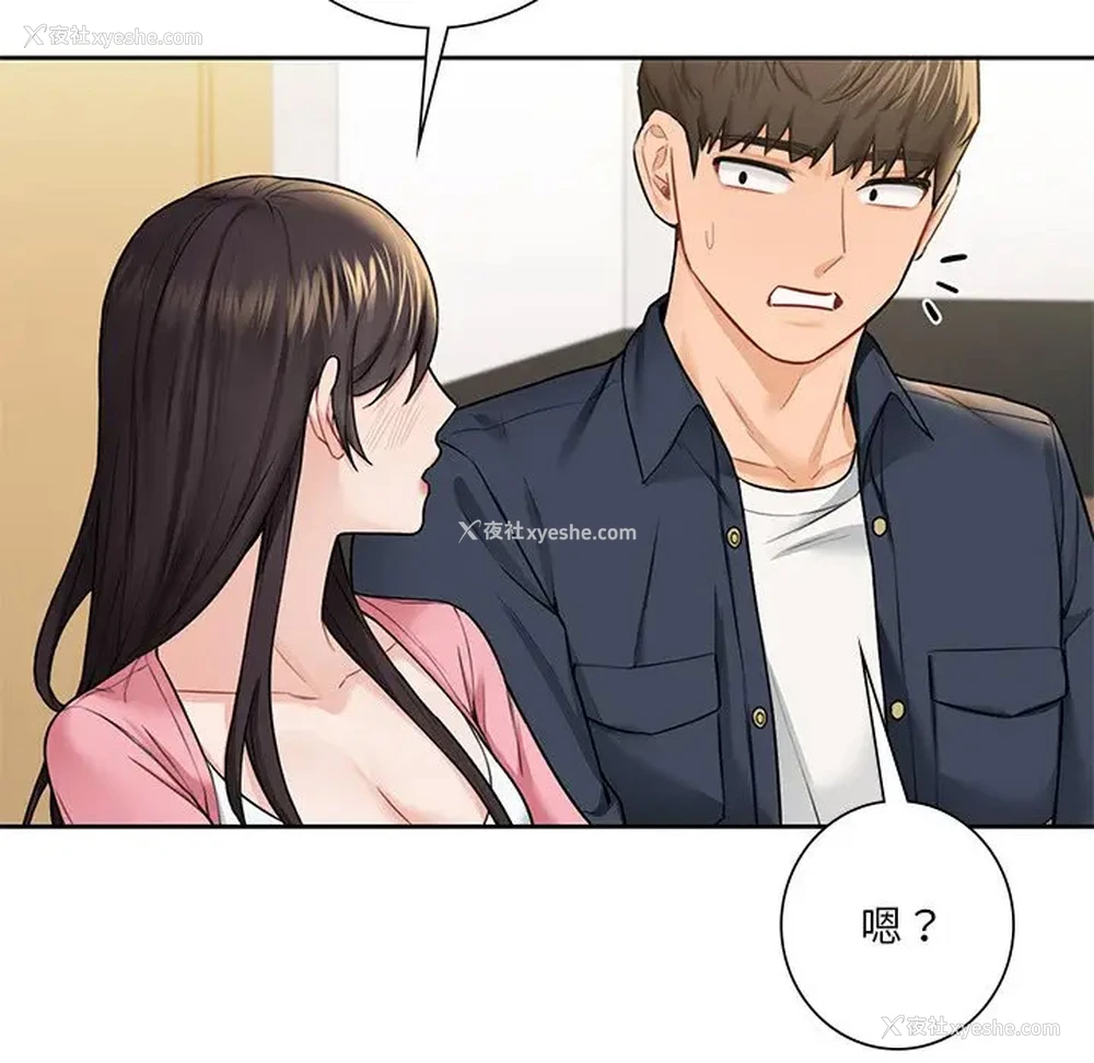 124P - 不当朋友当恋人