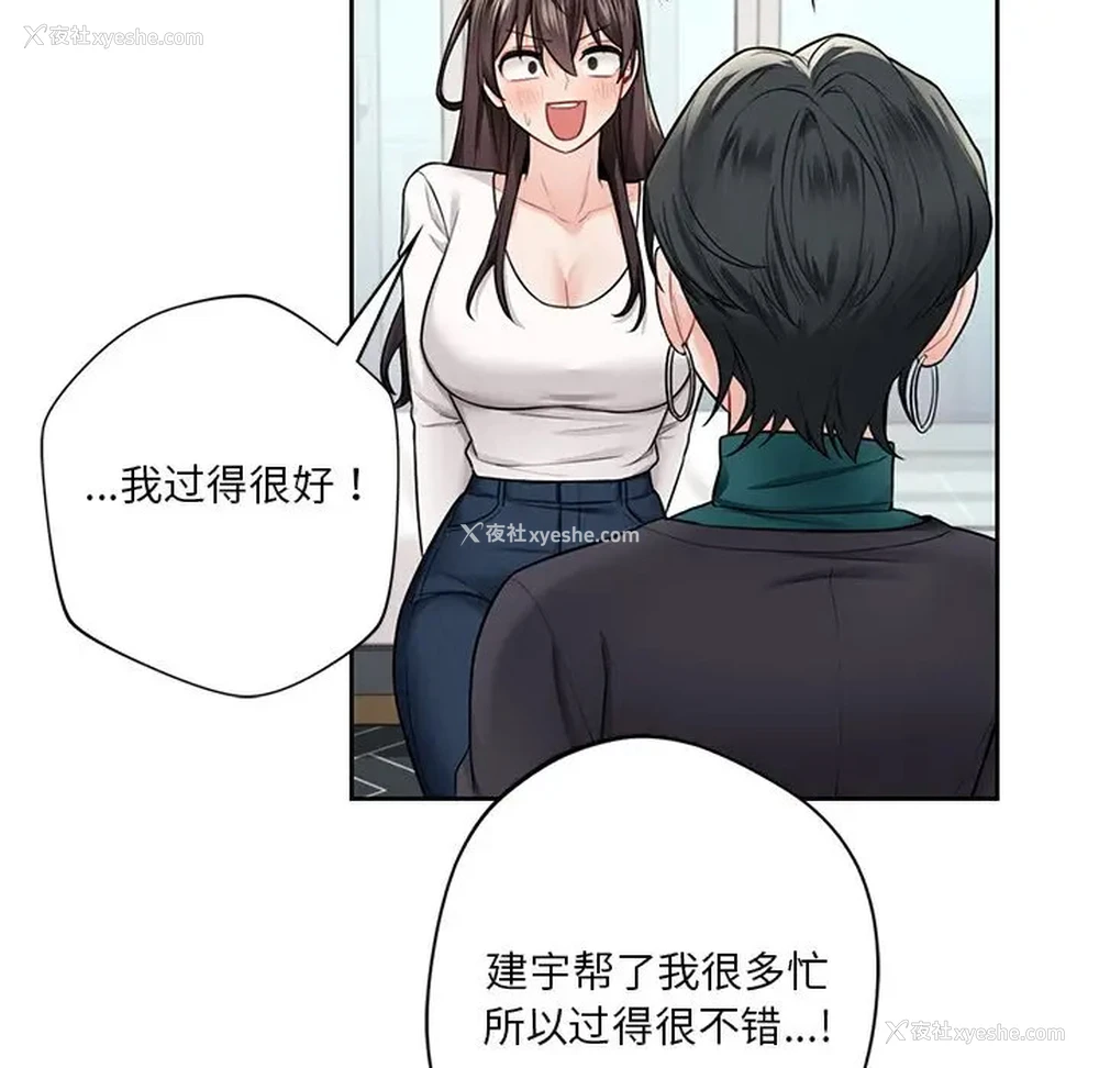 19P - 不当朋友当恋人
