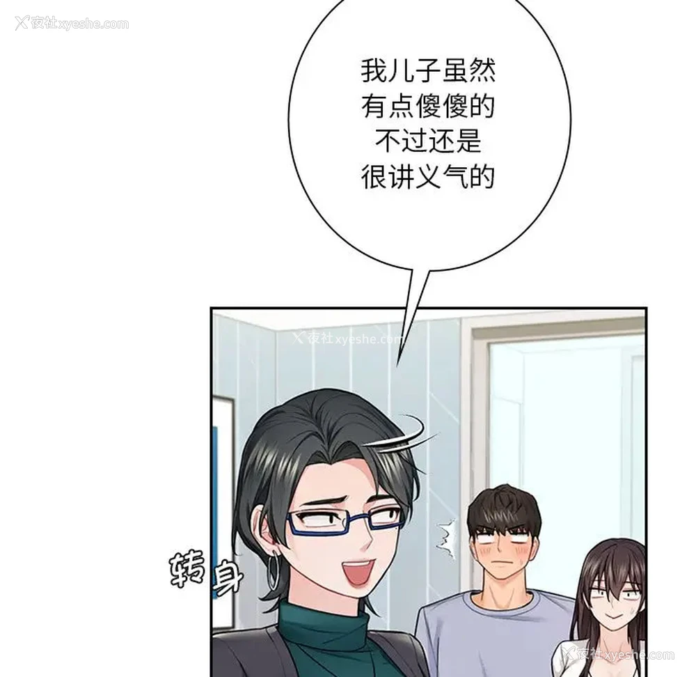 22P - 不当朋友当恋人