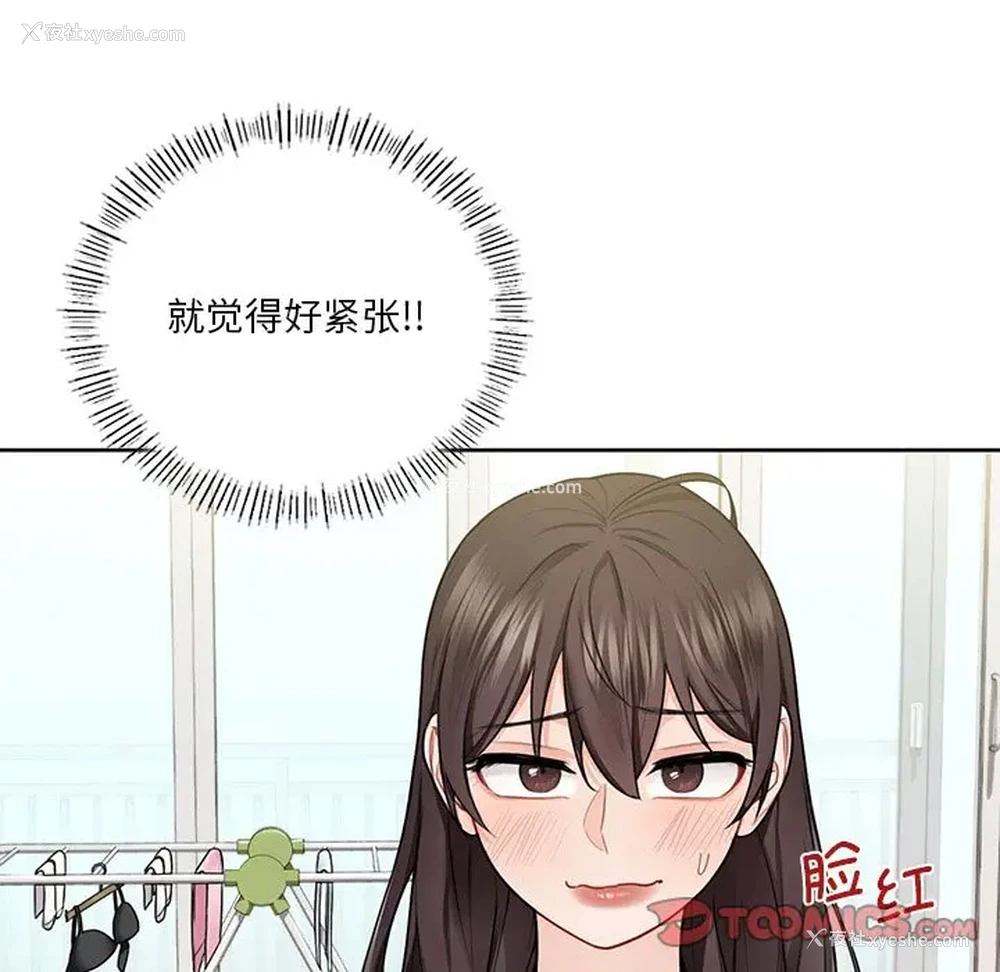 57P - 不当朋友当恋人