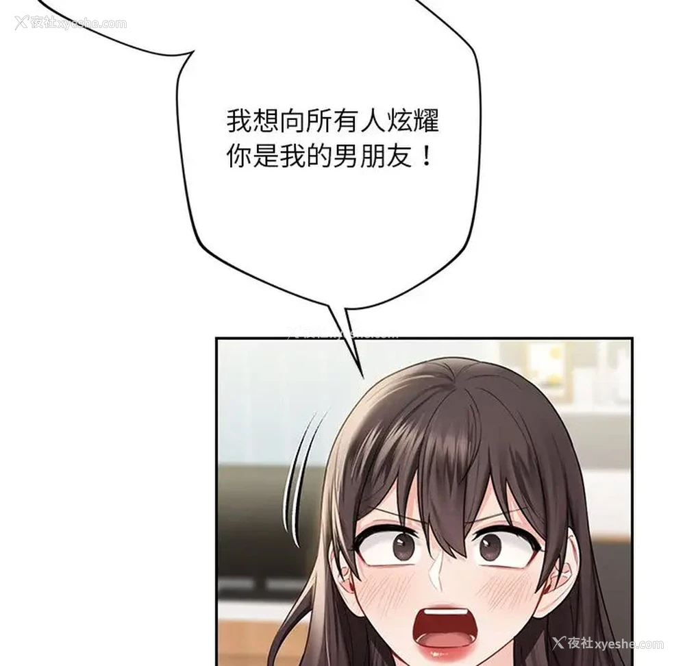 92P - 不当朋友当恋人