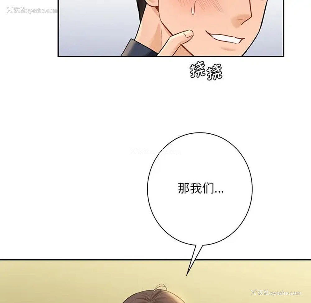 115P - 不当朋友当恋人