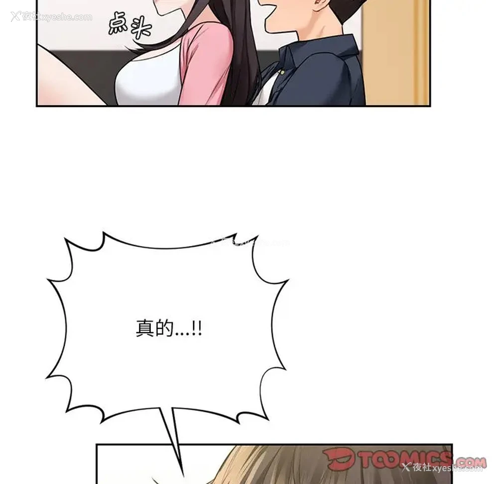 81P - 不当朋友当恋人