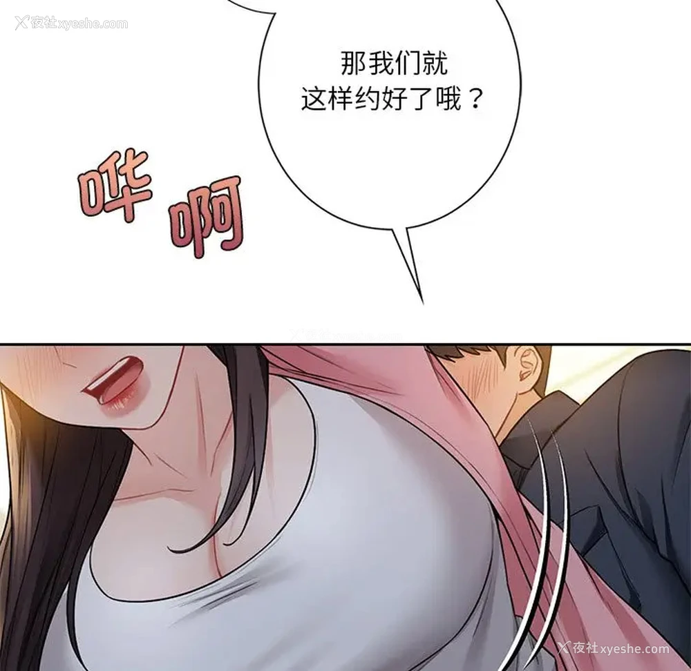 88P - 不当朋友当恋人