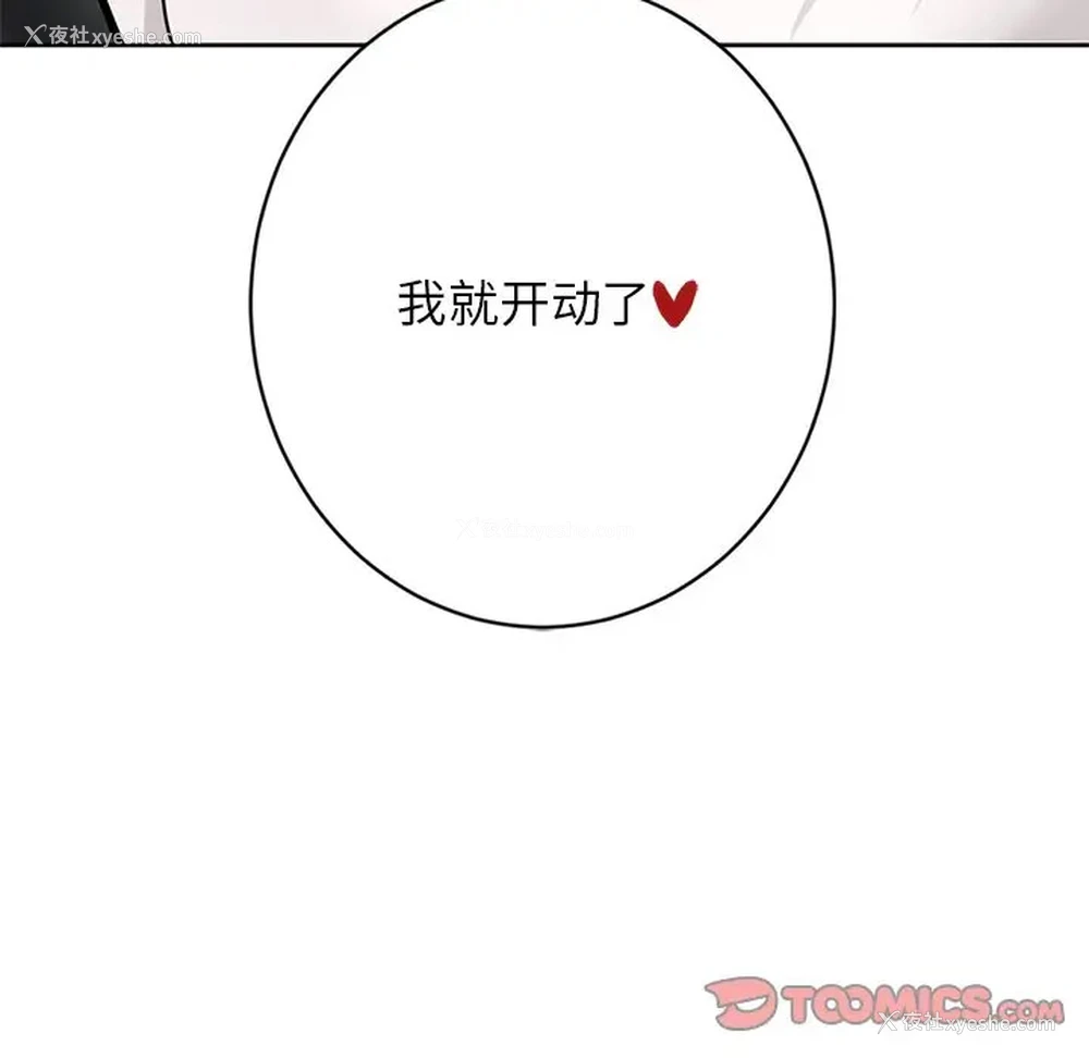 110P - 不当朋友当恋人