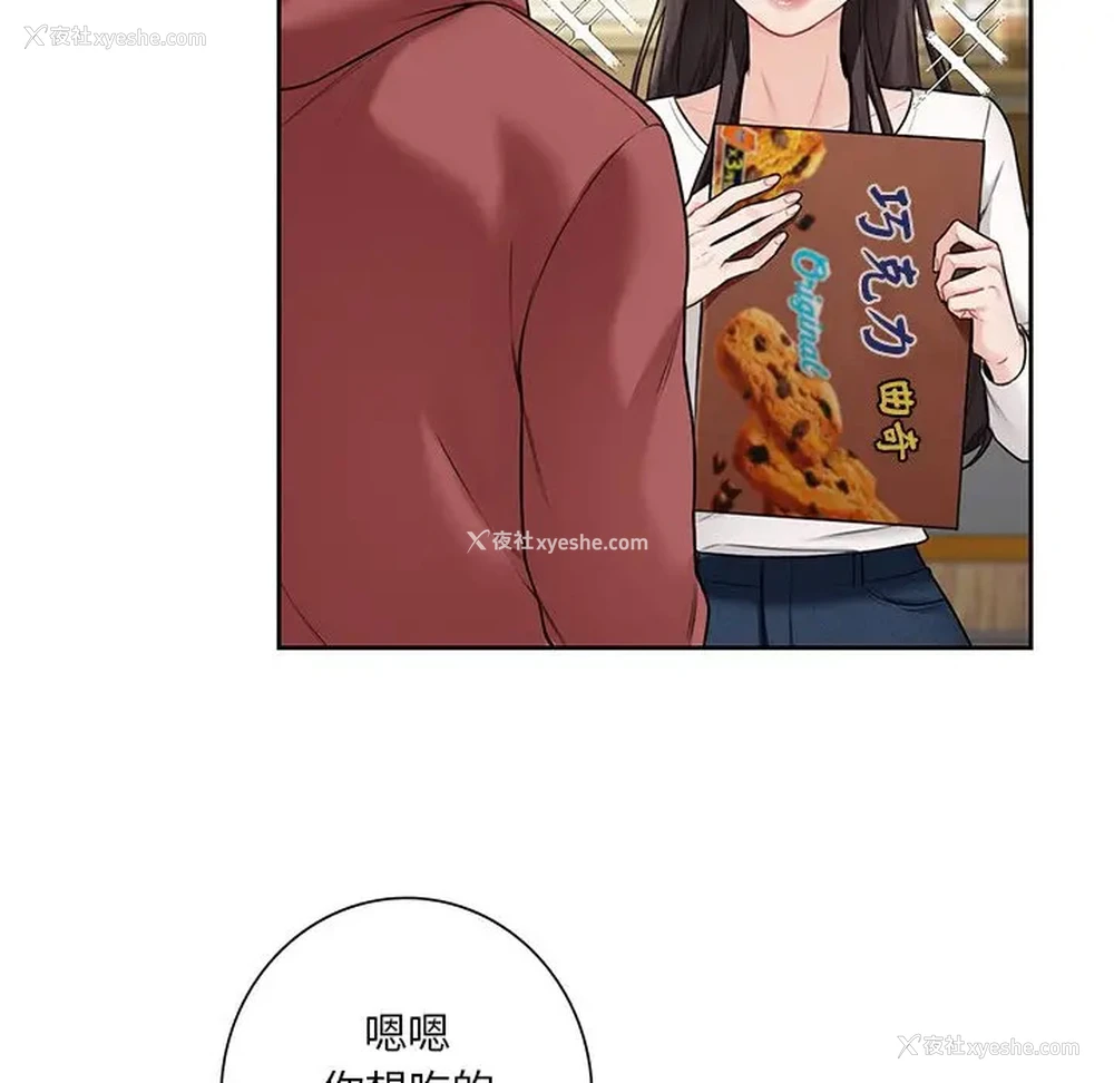23P - 不当朋友当恋人