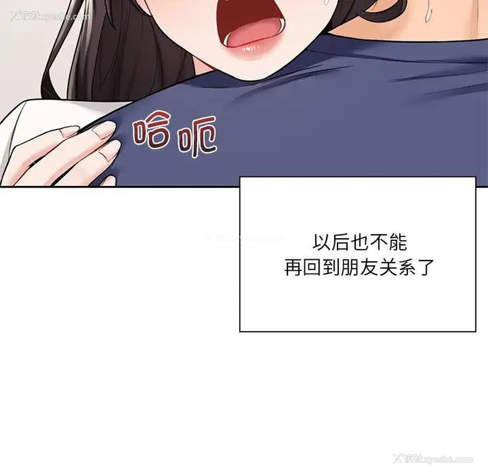 101P - 不当朋友当恋人