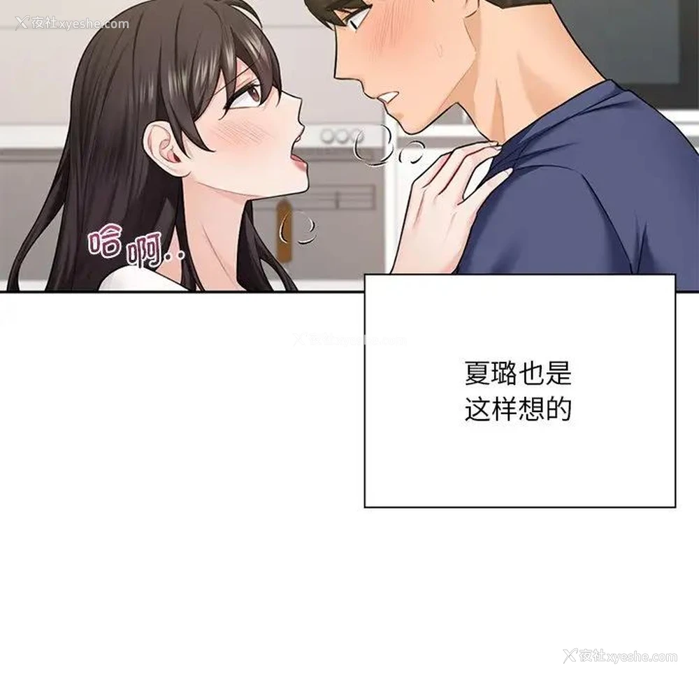 111P - 不当朋友当恋人