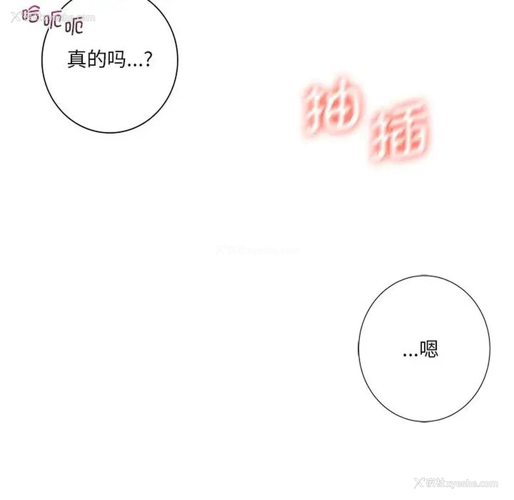 78P - 不当朋友当恋人