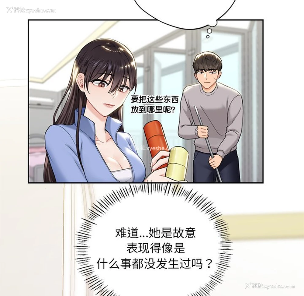 37P - 不当朋友当恋人