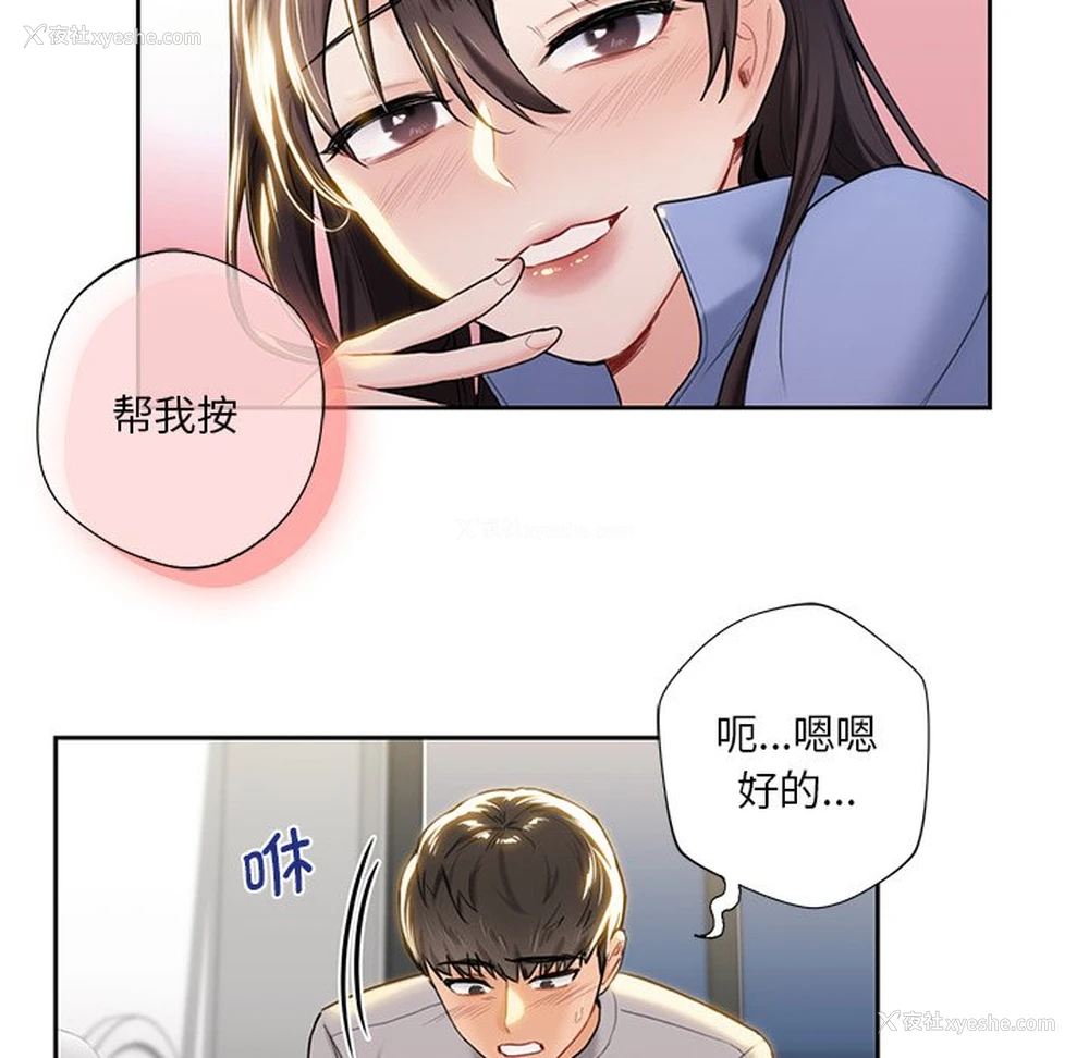 83P - 不当朋友当恋人