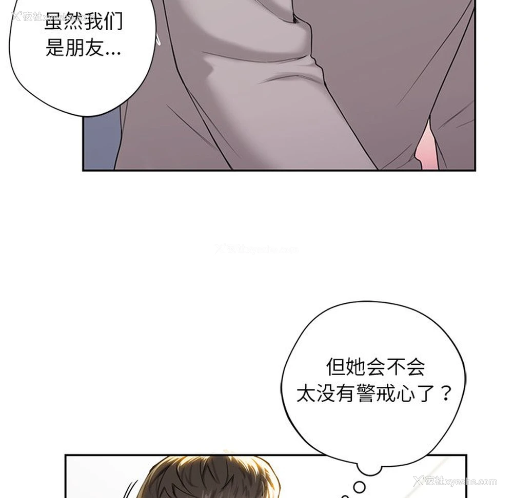 86P - 不当朋友当恋人