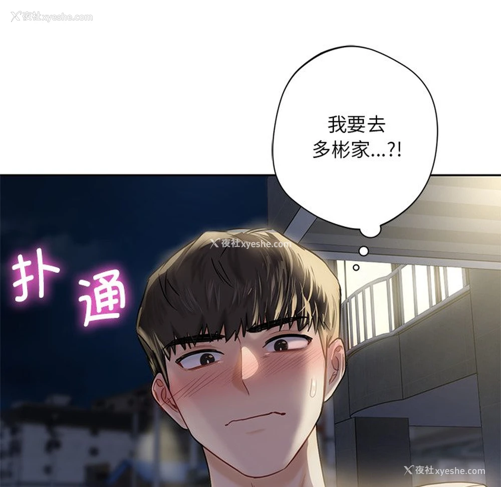 102P - 不当朋友当恋人