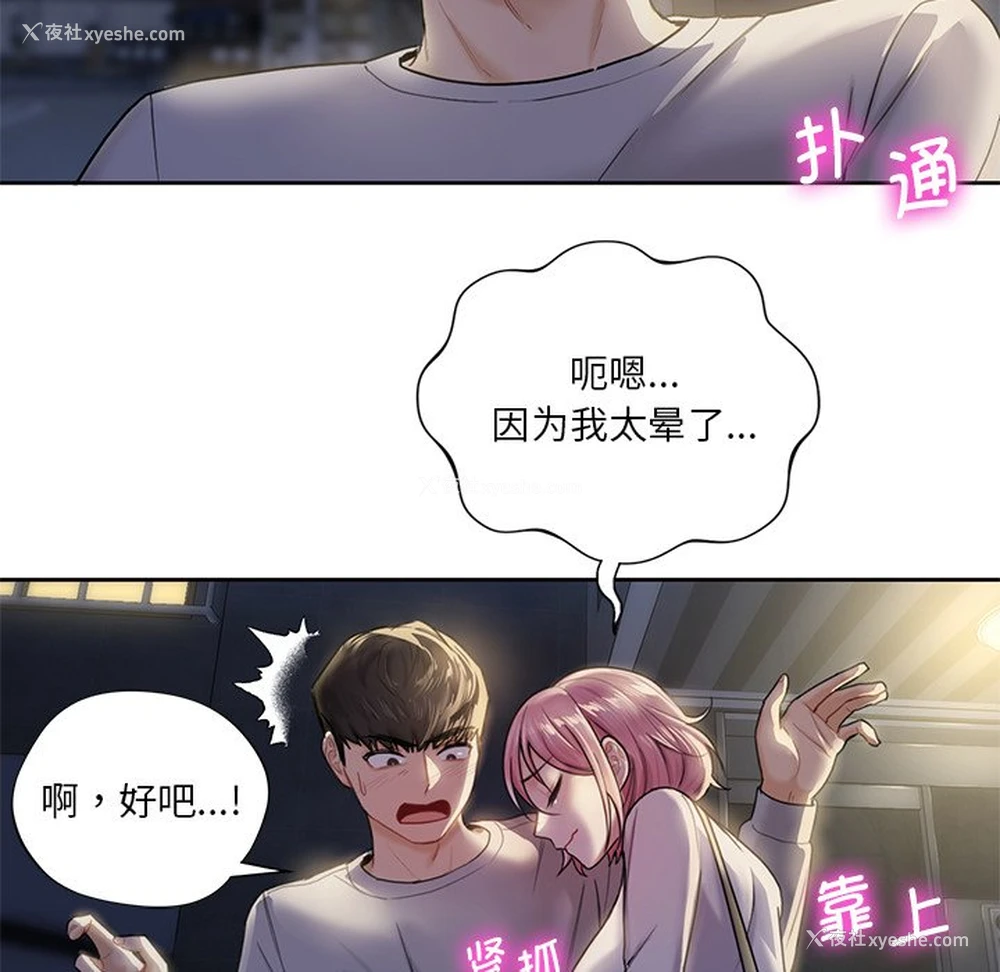 103P - 不当朋友当恋人