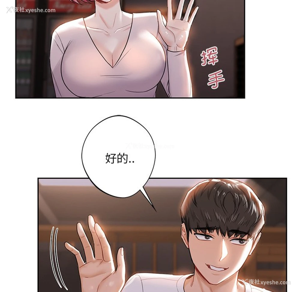 14P - 不当朋友当恋人
