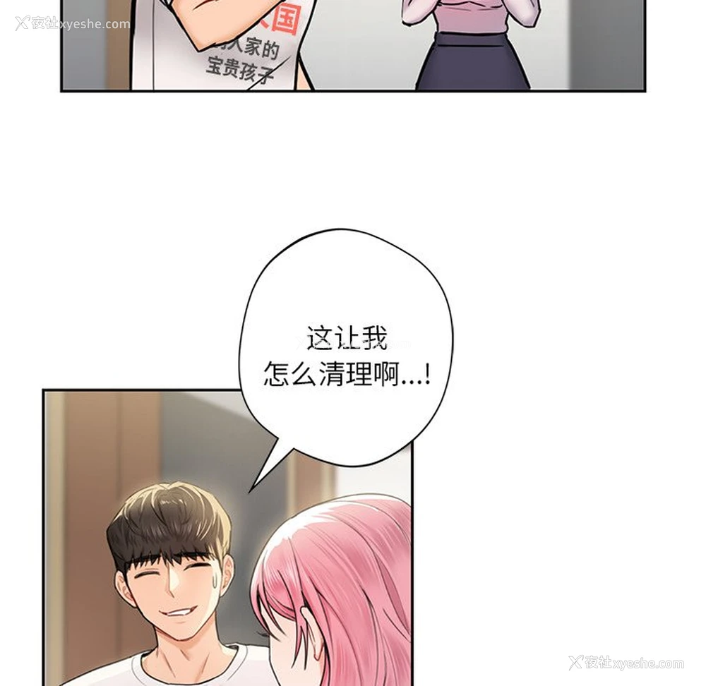 33P - 不当朋友当恋人