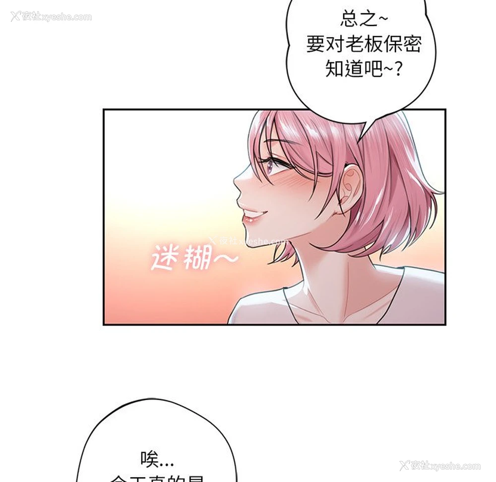 67P - 不当朋友当恋人