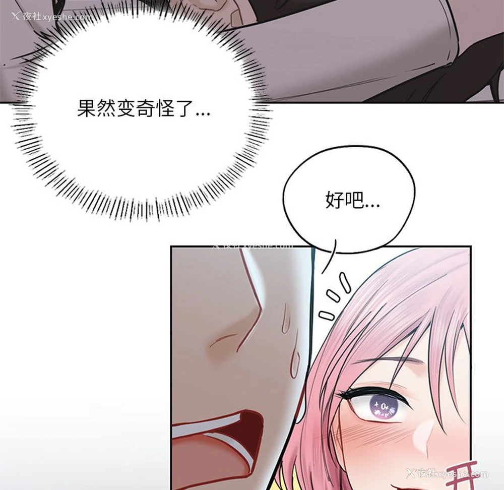 85P - 不当朋友当恋人