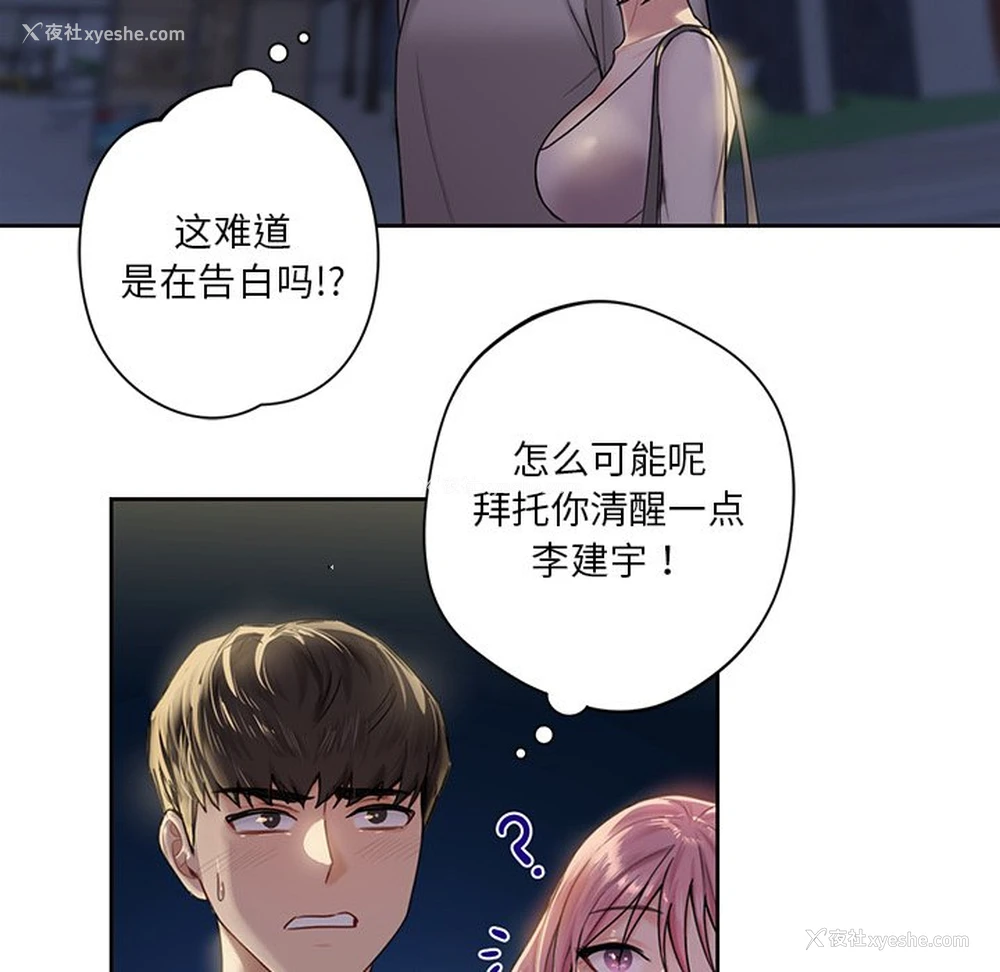 95P - 不当朋友当恋人