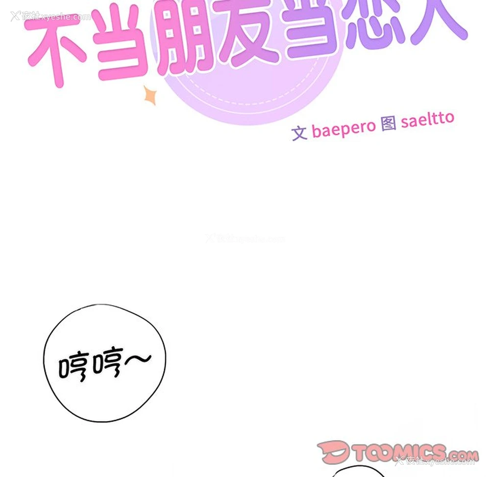 45P - 不当朋友当恋人
