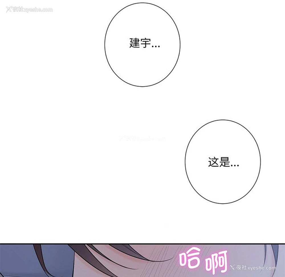 103P - 不当朋友当恋人