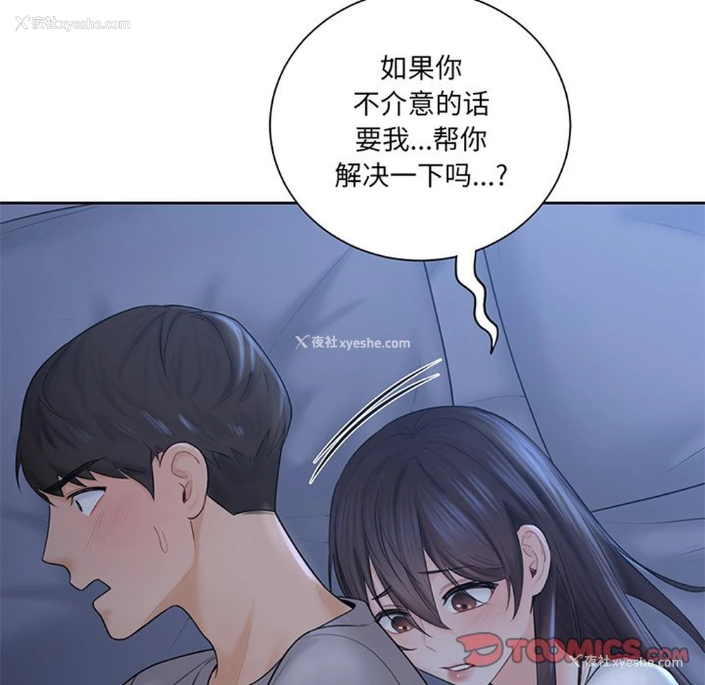 105P - 不当朋友当恋人
