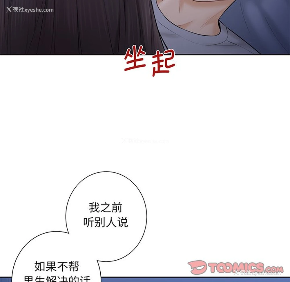 108P - 不当朋友当恋人