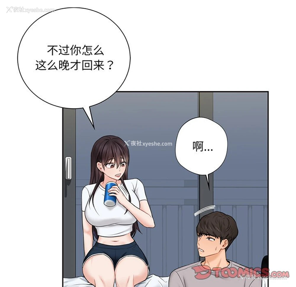 12P - 不当朋友当恋人