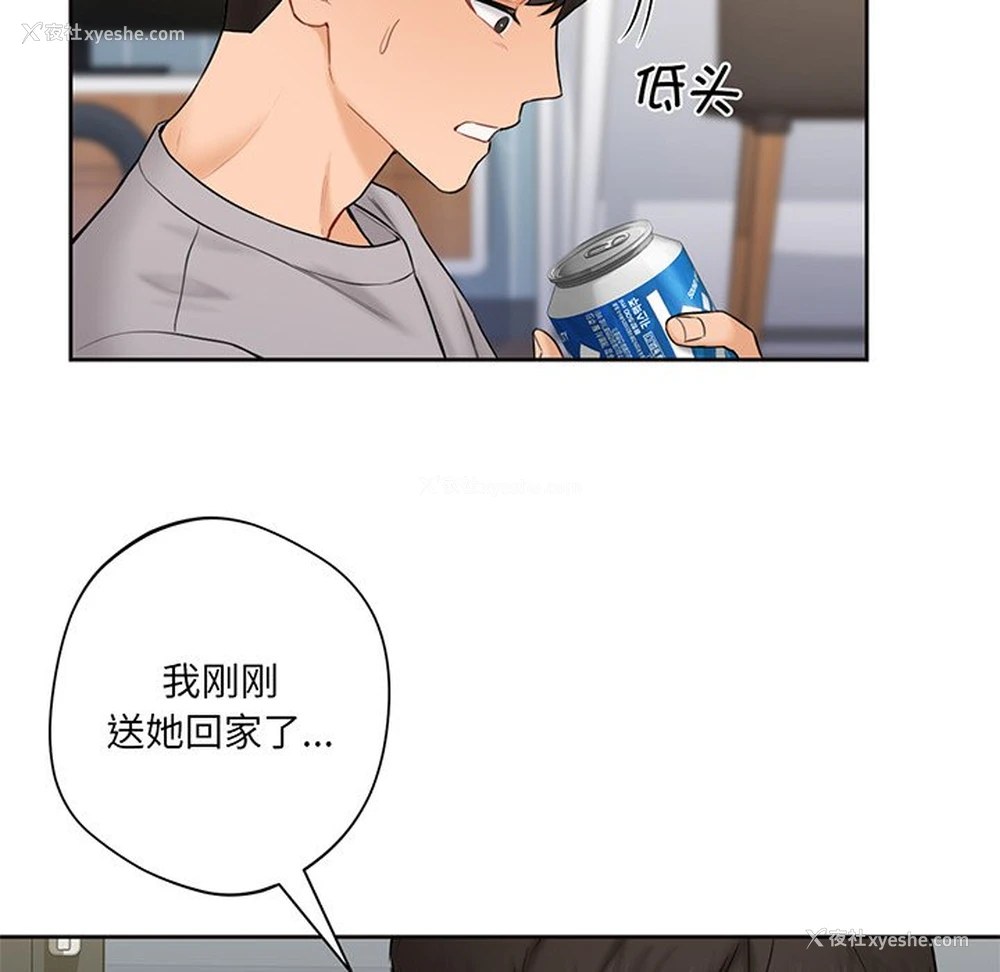 14P - 不当朋友当恋人