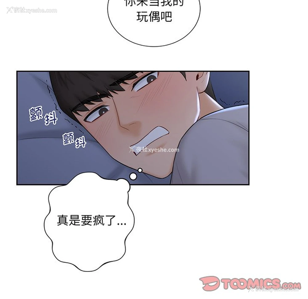93P - 不当朋友当恋人
