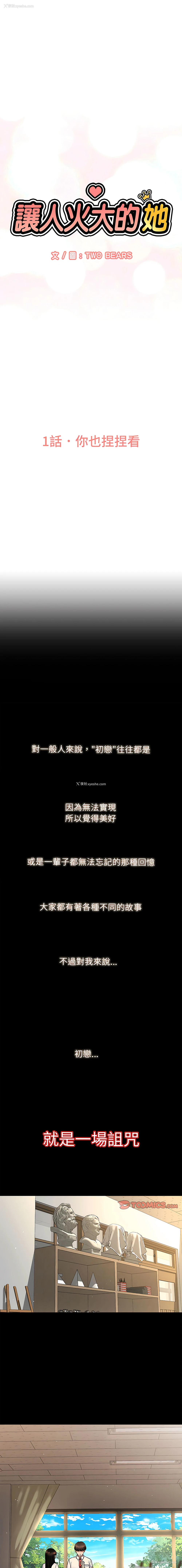 1P - 让人火大的她
