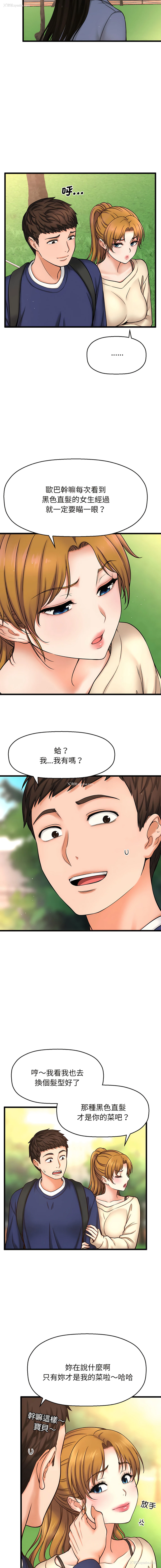19P - 让人火大的她