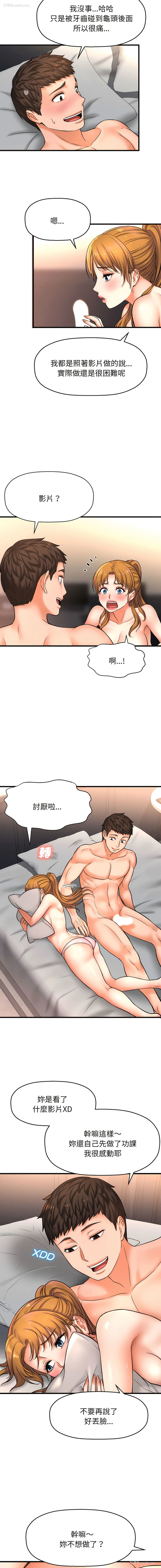 23P - 让人火大的她