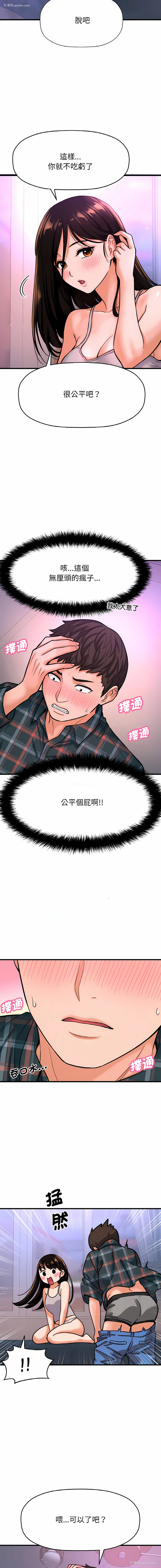 11P - 让人火大的她