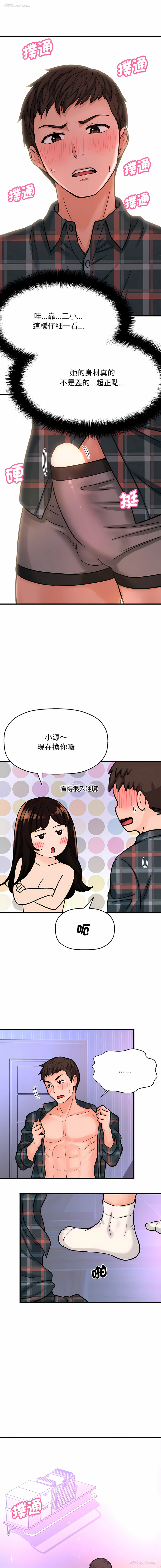 14P - 让人火大的她