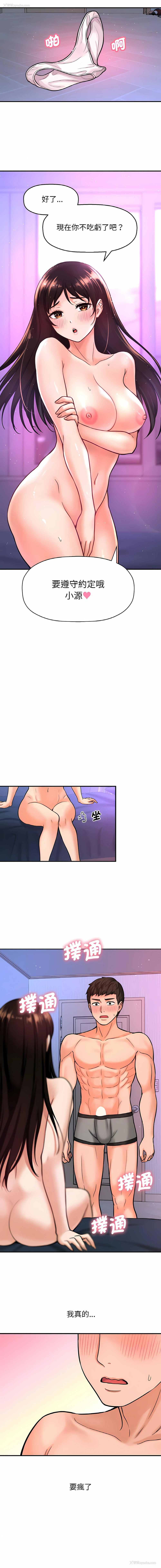 20P - 让人火大的她