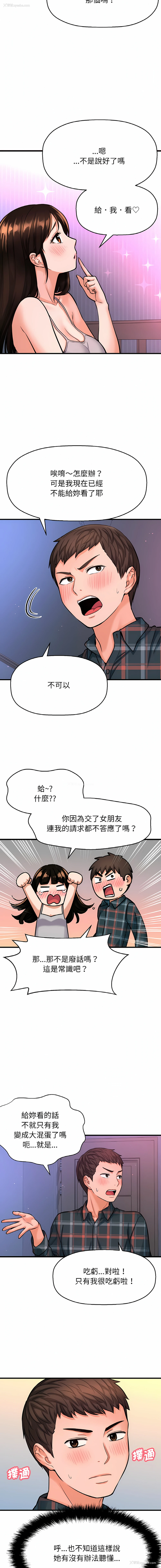 8P - 让人火大的她