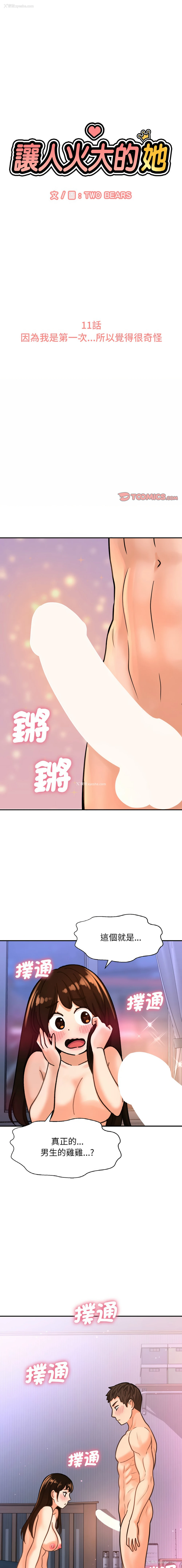 1P - 让人火大的她