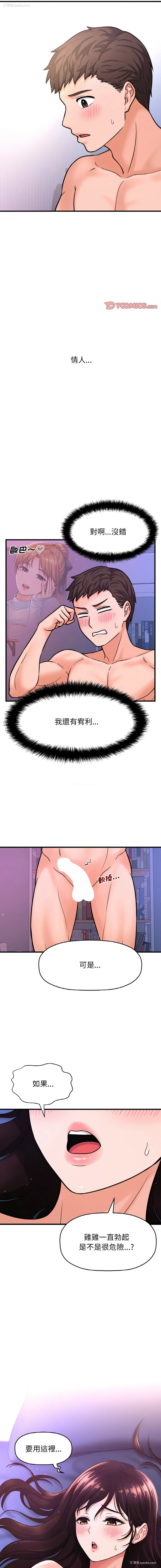 12P - 让人火大的她