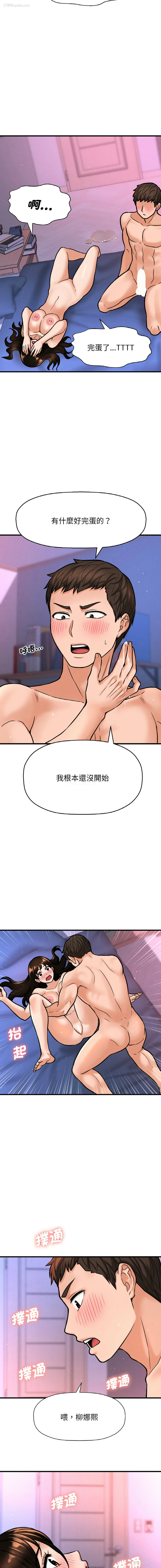 3P - 让人火大的她