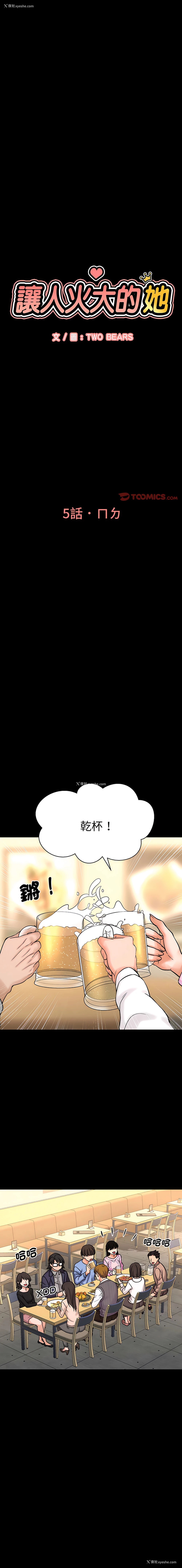 1P - 让人火大的她